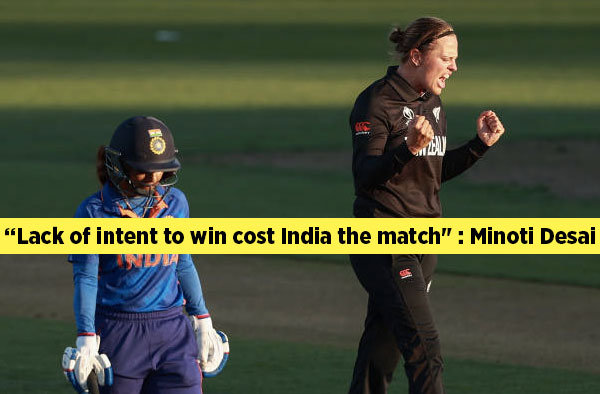  lack of intent to win, cost India the match" : Minoti Desai