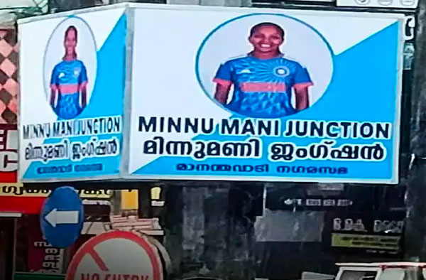 Kerala's Minnu Mani gets a Junction named after her. 